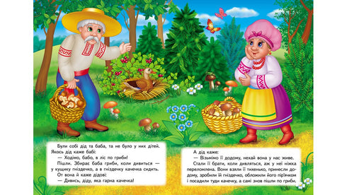 La patita torcidita. Un mosaico de cuentos