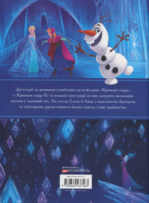 Eiskönigin. Teile I und II