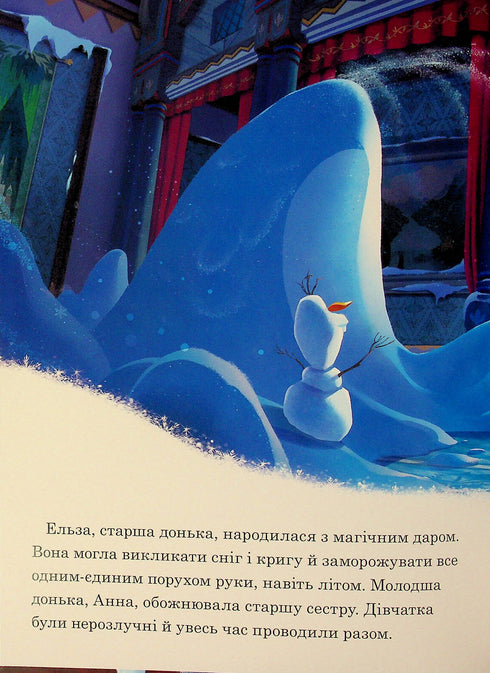 Eiskönigin. Teile I und II