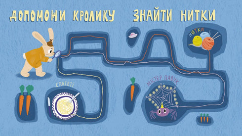 Lapin-détective et fils magiques - 9786170993977