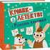 Detective Rabbit and the Christmas Theft - 9786170999726