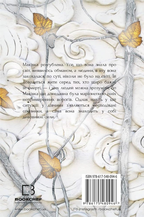 Sangre y cenizas. El reino de la carne y el fuego. parte 2