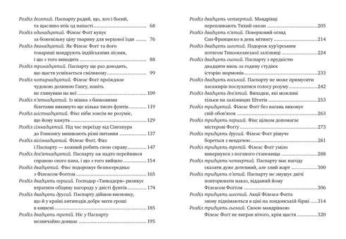 Кругом світу за 80 днів