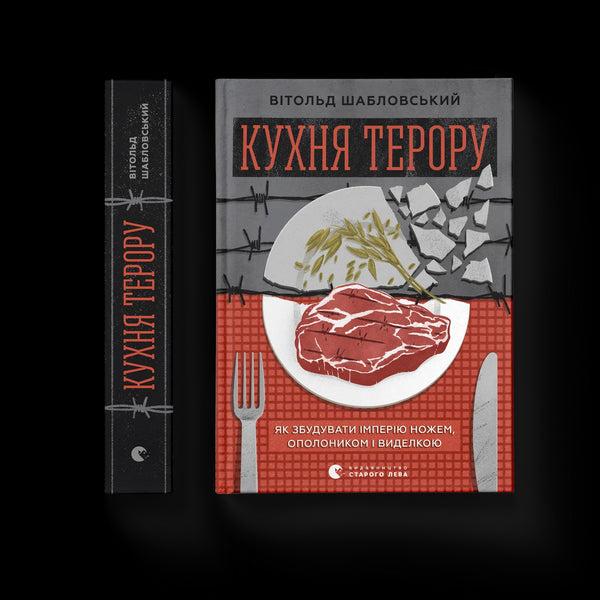 Küche des Terrors - 9789664480915