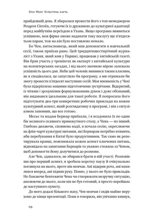 Kulturkarte. Barrieren der interkulturellen Kommunikation im Geschäftsleben