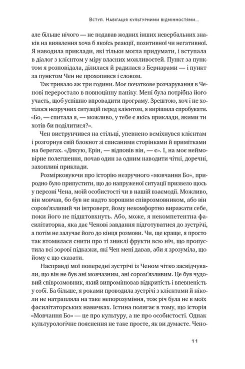 Kulturkarte. Barrieren der interkulturellen Kommunikation im Geschäftsleben