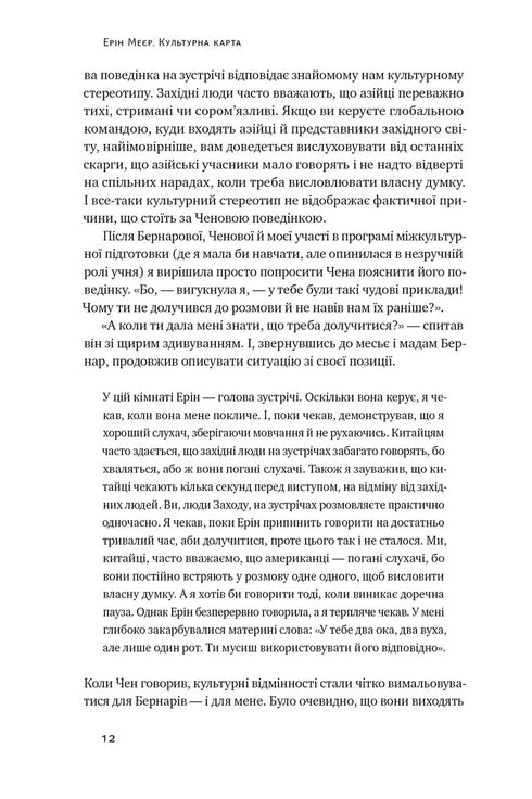 Kulturkarte. Barrieren der interkulturellen Kommunikation im Geschäftsleben