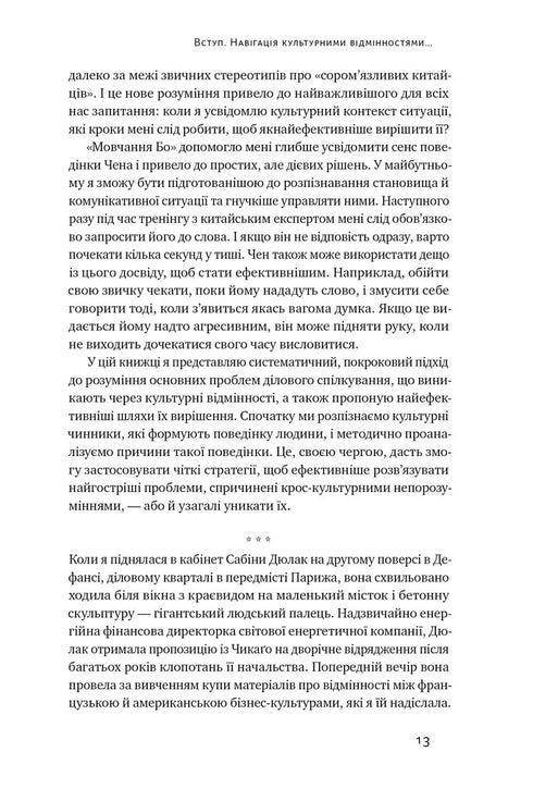 Kulturkarte. Barrieren der interkulturellen Kommunikation im Geschäftsleben