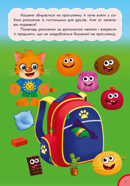 Кумедна їжа. Частина і ціле