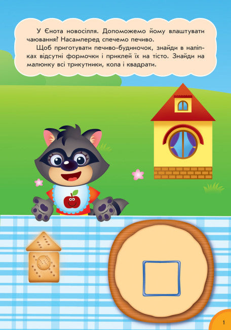 Кумедна їжа. Цифри та лічба