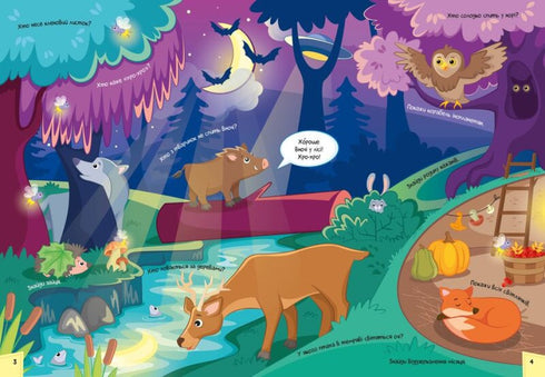 Кумедний вімельбух про день і ніч