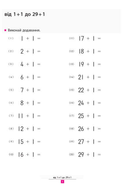 KUMON. Apprenons à additionner