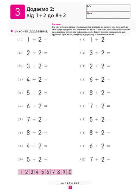 KUMON. Apprenons à additionner