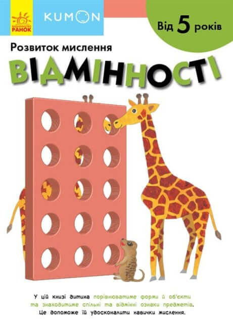 KUMON. Diferencias. A partir de 5 años.