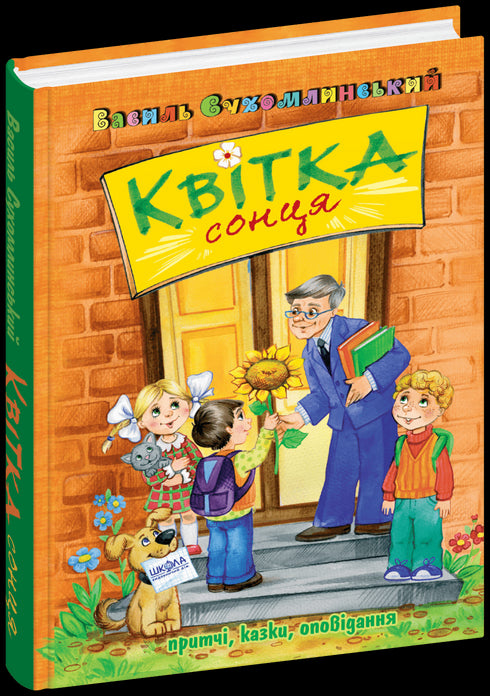 Квітка сонця