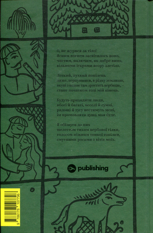 Lesja Ukrajinka. „Ausgewählte Werke“ - 9786178107796