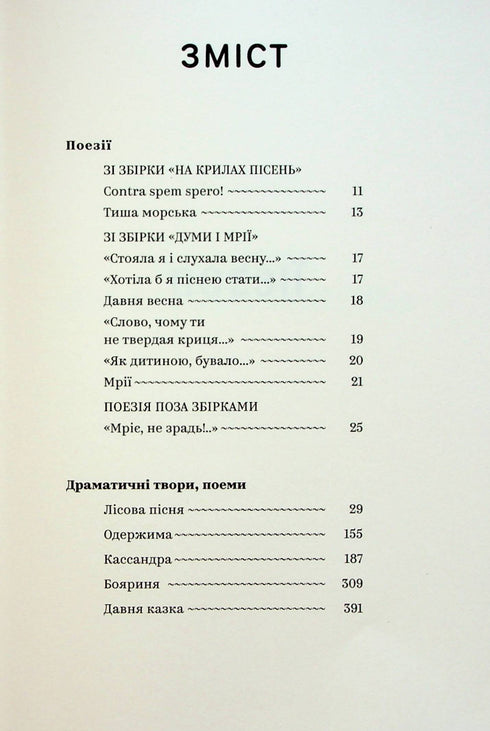 Lesja Ukrajinka. „Ausgewählte Werke“ - 9786178107796