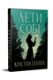 Fly Yourself. Book 2 (Firefly Lane) - 9786178603090
