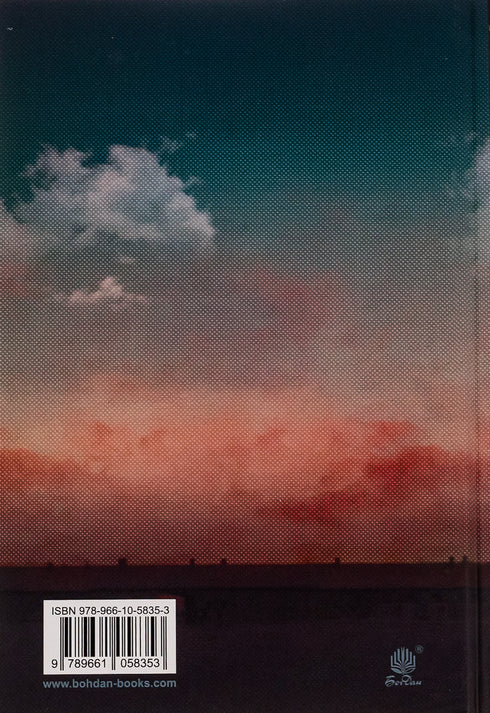 Flying Kites: Novel - 9789661058353