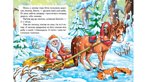 Der Fuchs und der Wolf. Ein fabelhaftes Mosaik