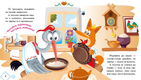 La zorra y la grulla