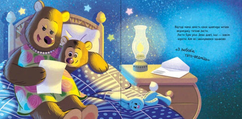 Lettre pour papa - 9786170992246