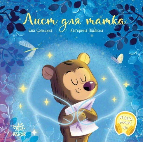 Lettre pour papa - 9786170992246