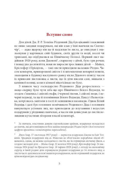 Briefe vom Weihnachtsmann