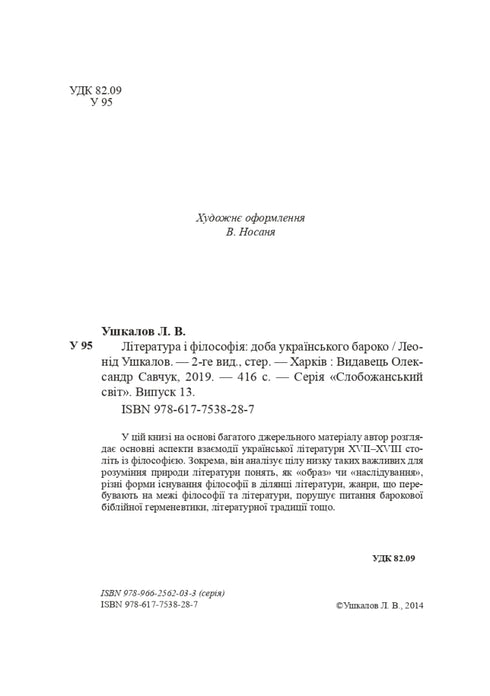 Literatura y filosofía: la época del barroco ucraniano