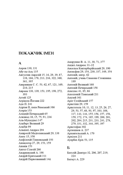 Literatura y filosofía: la época del barroco ucraniano