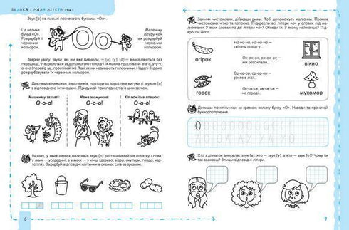 Letters and beginning of reading