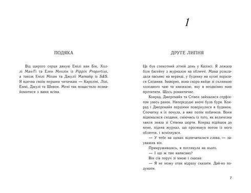 Verano sin ti — no es verano. Libro 2