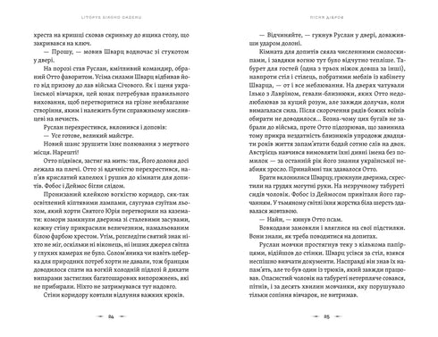 Chronique de l'Ordre Gris. Livre 3. Le chant des chênaies
