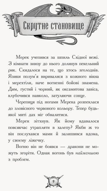 Caballero - Dragón. ¡Fuego!