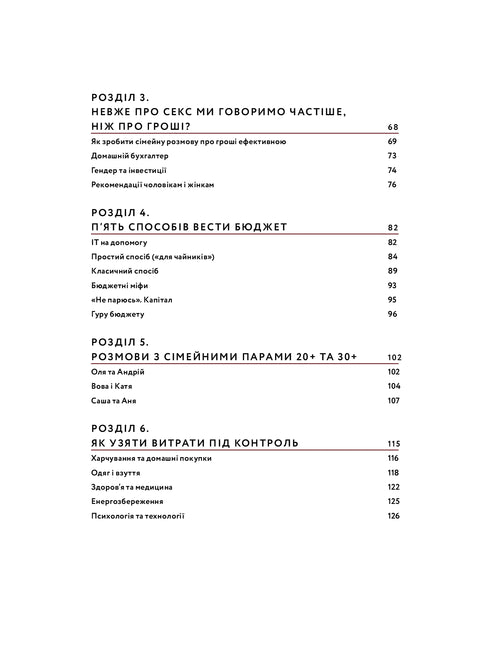 Amor y presupuesto. Finanzas domésticas para parejas en el camino hacia la libertad financiera - 9786177544974