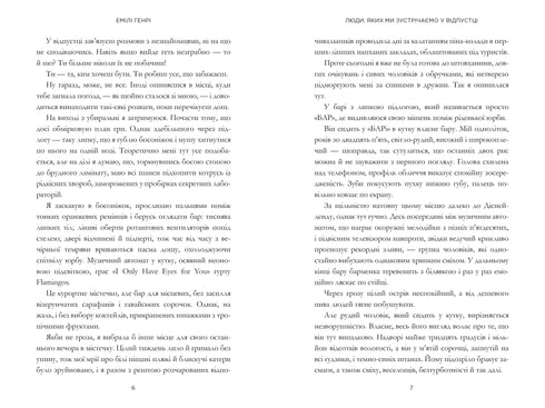 Personas que conocemos en las vacaciones - 9786175230817