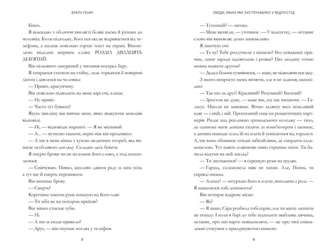 Personas que conocemos en las vacaciones - 9786175230817