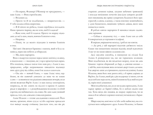 Personas que conocemos en las vacaciones - 9786175230817