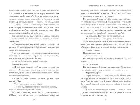 Personas que conocemos en las vacaciones - 9786175230817