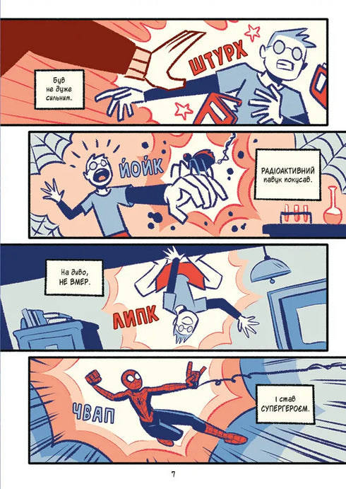 Людина-павук і звіряча ватага Месників