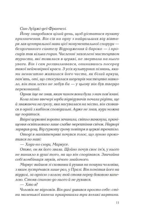 Ловець Тіні