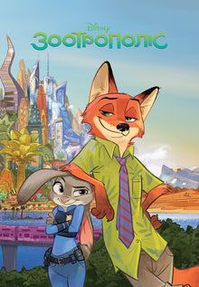 Magic Collection. Zootopia (Ukrainian Edition)