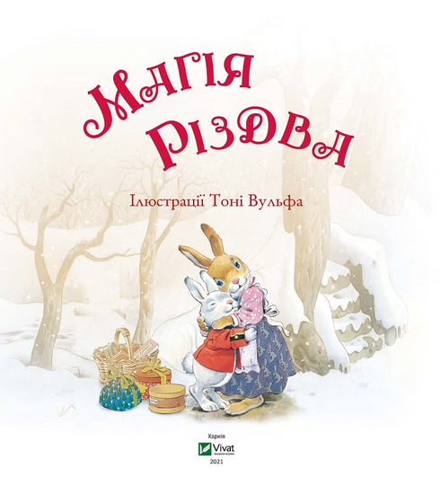 La magia de la Navidad