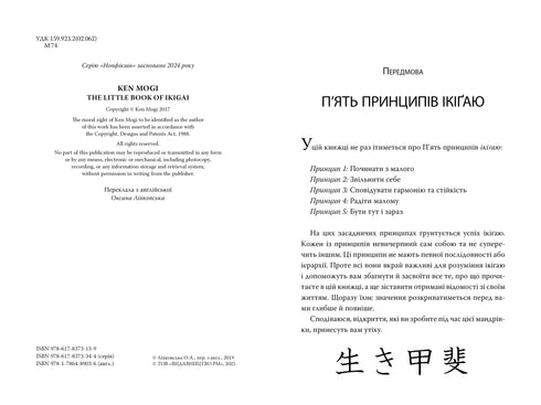 Kleines Buch Ikigai. Geheimnisse des Glücks auf Japanisch - 9786178373139