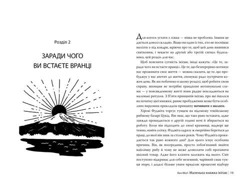Kleines Buch Ikigai. Geheimnisse des Glücks auf Japanisch - 9786178373139