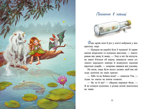 Little Unicorn Star. Stories from the Dream Forest