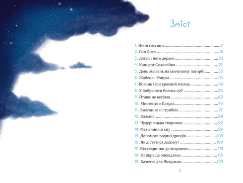 Petite Sonia et la couverture pleine de contes