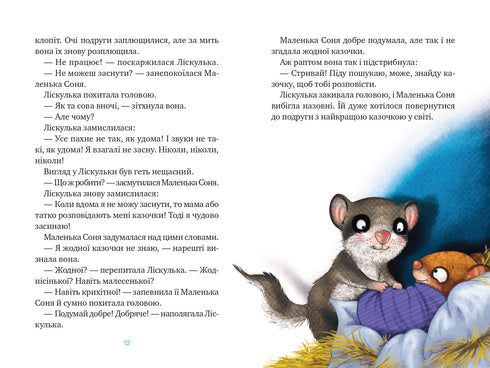 Petite Sonia et la couverture pleine de contes