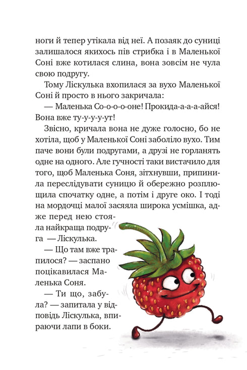 Маленька Соня в лісі різдвяних історій (закінчився тираж)