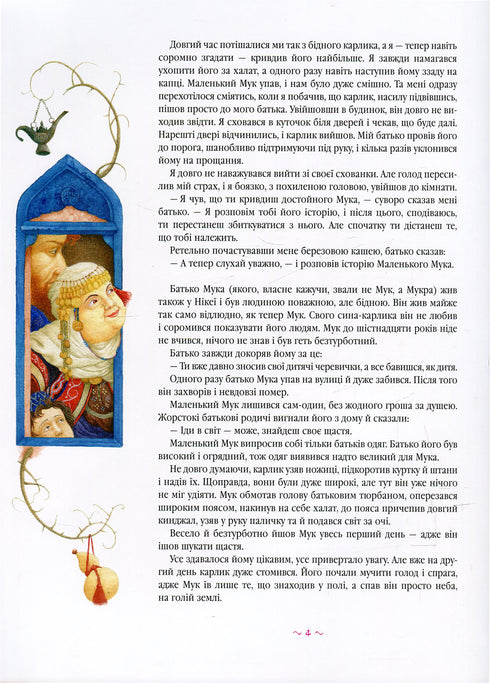 Pequeño Muc - 9786175851050